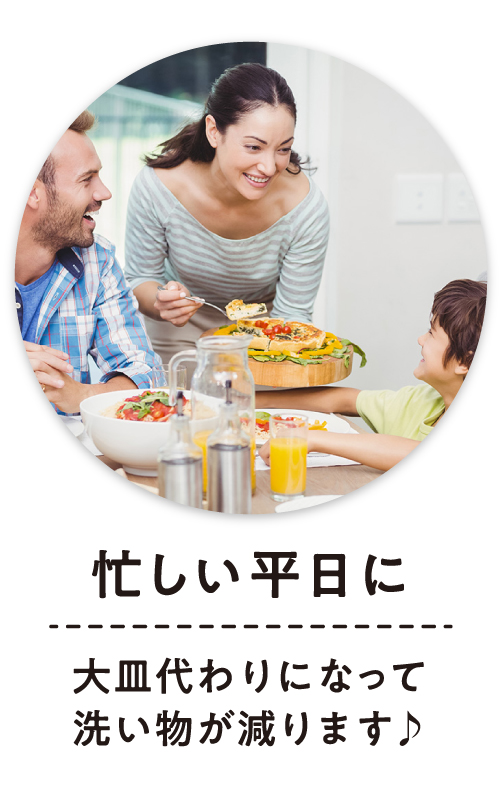 忙しい平日に