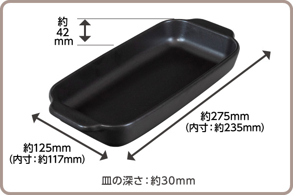 レンジで発熱する角型皿12×27cm サイズ詳細