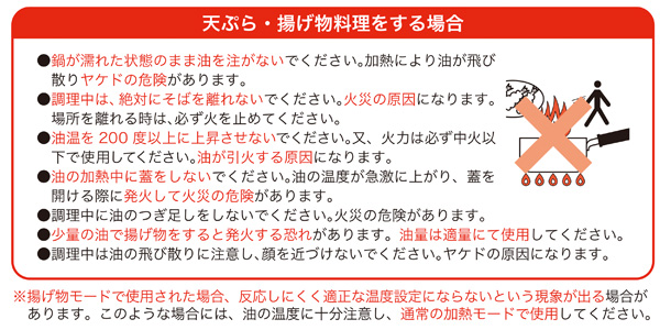 「揚げ物調理可」のお鍋の場合