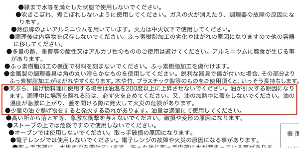 「揚げ物調理可」のフライパンの場合